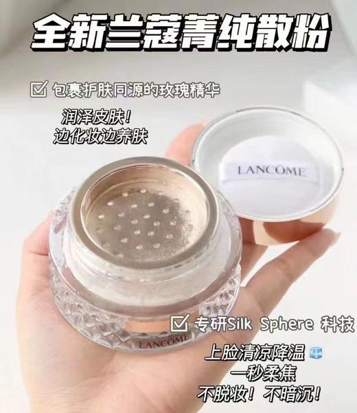 【新品】兰蔻菁纯精华散粉 柔雾定妆持妆不暗沉不卡粉15g 商品图8