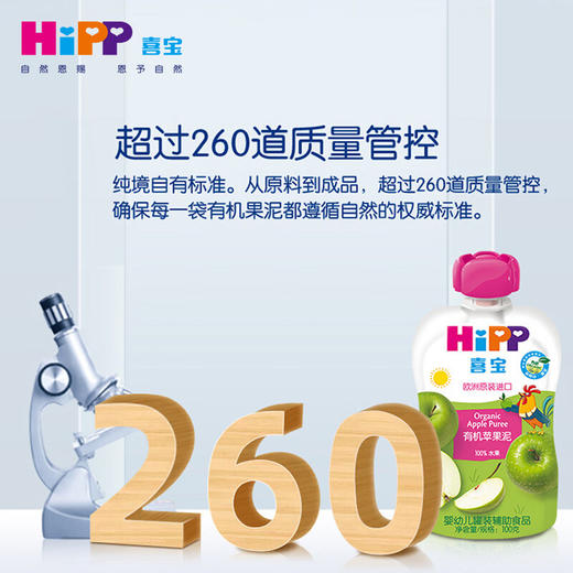 喜宝 有机果泥 100g/袋 商品图1