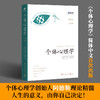 个体心理学 商品缩略图1
