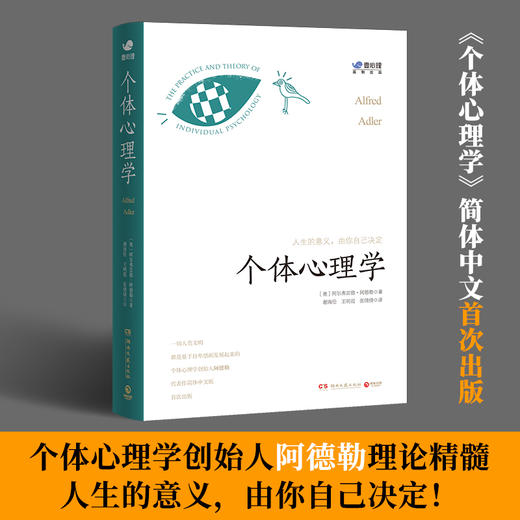 个体心理学 商品图1