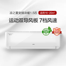 凉之夏变频冷暖3级能效挂机空调（皓雪白）  26564/35564