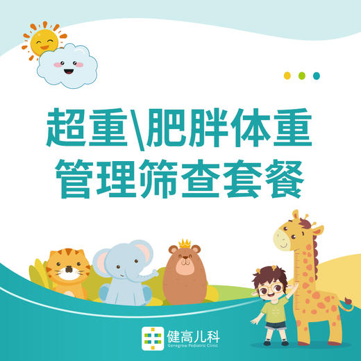 【武汉专享】超重\肥胖体重管理筛查套餐 商品图0