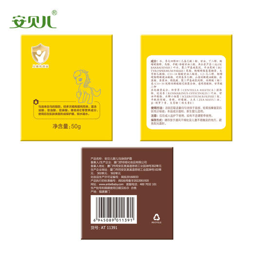 安贝儿婴儿马油倍护霜送婴儿马油倍润护手霜 商品图5