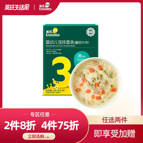 【进阶专区】英氏3阶婴幼儿营养面条两口味可选