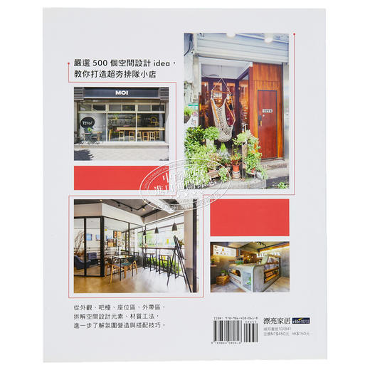 【中商原版】设计师不传的私房秘技：吃喝。小店空间设计500 港台原版 漂亮家居编辑部 台湾麦浩斯 室内设计 商品图1