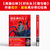 读客蜘蛛神的儿子 尼尔·盖曼 爆笑奇幻 美国众神番外 谎言 家庭 商品缩略图2