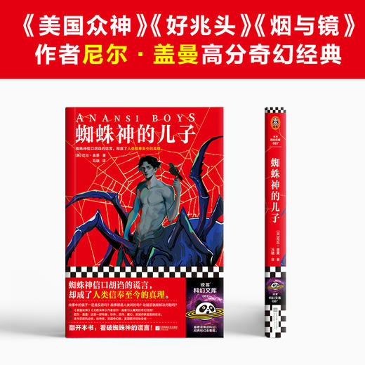 读客蜘蛛神的儿子 尼尔·盖曼 爆笑奇幻 美国众神番外 谎言 家庭 商品图2