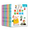 39.9/全套8册【玩贴纸！学认字】识字大王贴纸书爱上数学趣味贴纸书8册，2-6岁儿童早教益智启蒙书，用简单 有趣的方法，让孩子爱上识字 商品缩略图6