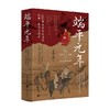 端平元年   1234年宋金蒙三国的战争  命运与政局 宁南左侯 著 历史 商品缩略图0