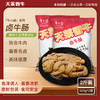 卤牛肠 500g*2袋【冷冻】天莱香牛 熟食牛肉 商品缩略图0