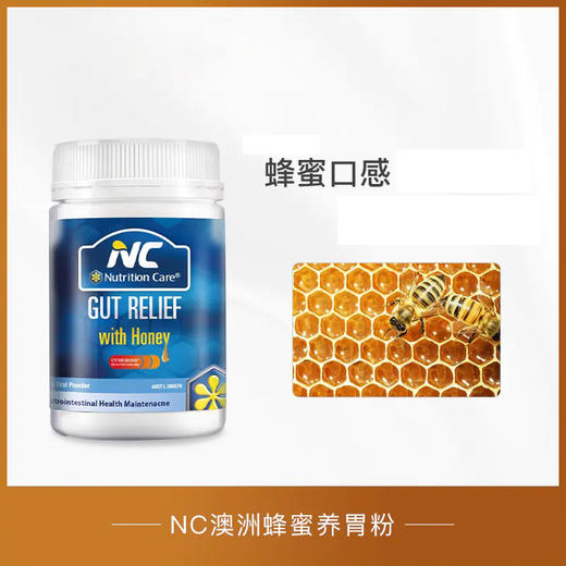 澳洲Nutrition Care纽新宝 NC蜂蜜养胃粉 150g/瓶 商品图0