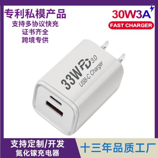 双口30W/33W氮化镓手机充电器多口充电器快充适用苹果 华为笔记本 商品图0