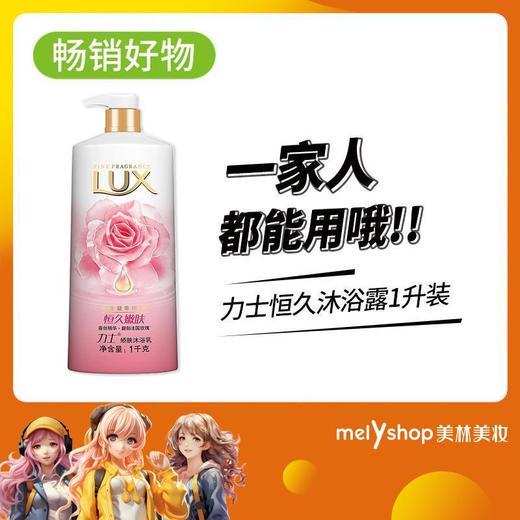 力士恒久沐浴露1升装 802052 商品图0
