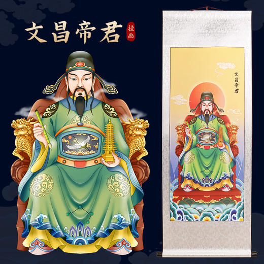 文昌帝君摆台挂画 商品图1