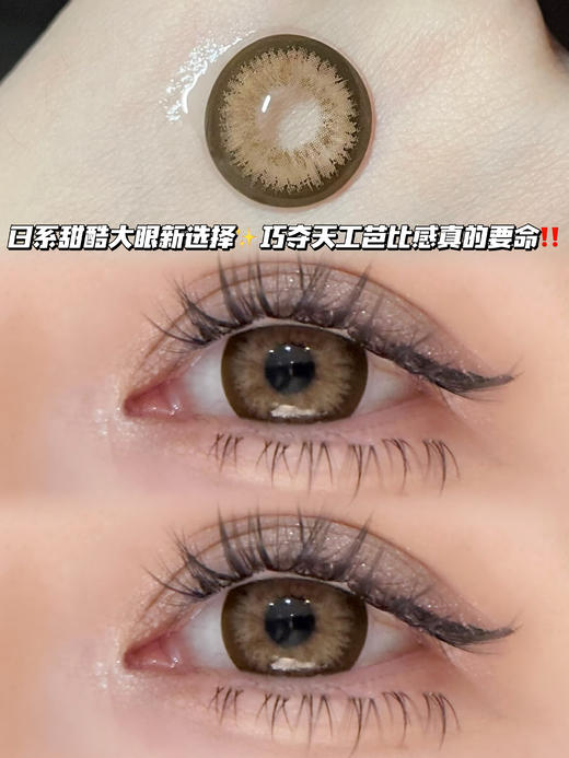 Kiro 甜酷栗子酱棕「含硅水凝胶」半年抛型 0/100/125/150/200/225/350/750 度缺货！！其他度数货全 商品图0