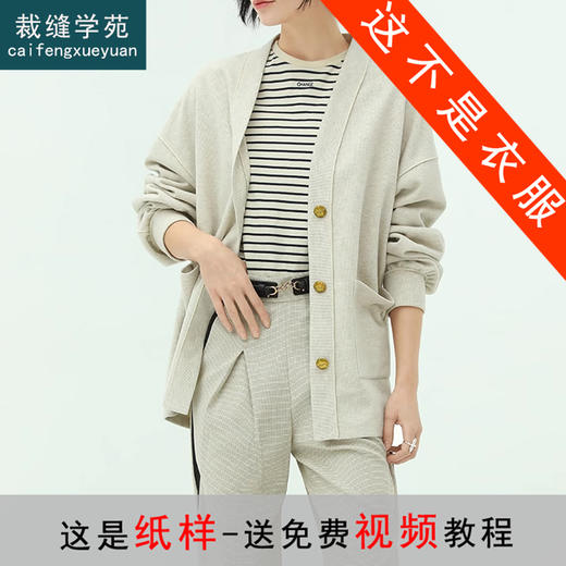 裁缝学苑AQ219针织衫棒球服纸样女装开衫外套上衣样衣版型图纸 商品图0