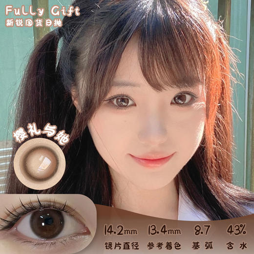 FULLY GIFT  樱礼与她 日抛 十片 14.2mm 参考着色13.4mm 基弧8.7 含水43% 新锐国货 商品图0