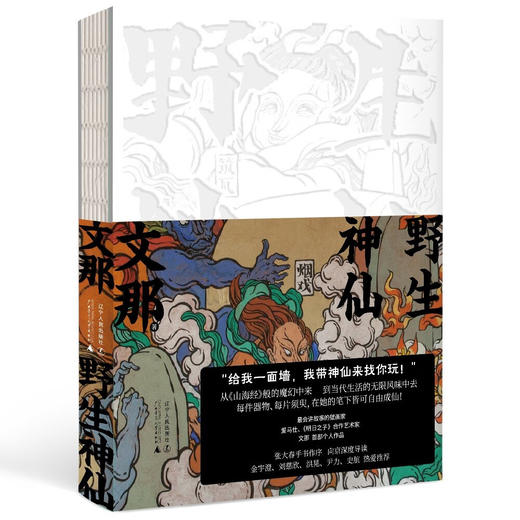 野生神仙 商品图1