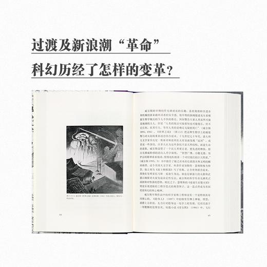 读库次经典：科幻界漫游指南（英）罗杰·拉克赫斯特 著 商品图3