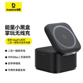 倍思 MagPro 二合一磁吸无线充电器 25W