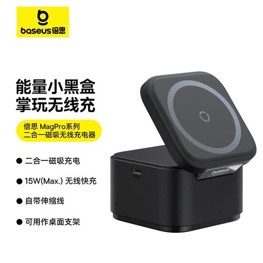 倍思 MagPro 二合一磁吸无线充电器 25W 商品图0