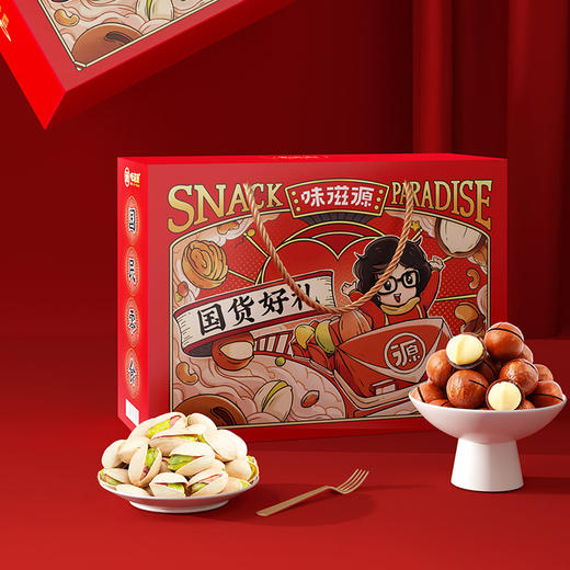 坚果礼盒1516g  炒货 年货  零食大礼包 味滋源 内有：夏威夷果 开心果 腰果 花生 山楂条 高粱饴 瓜子 红枣 等 共12袋 商品图3