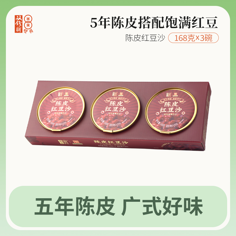 双钱牌红豆沙甄选5年陈皮豆沙绵密香甜可口168g*3碗/6碗/8碗