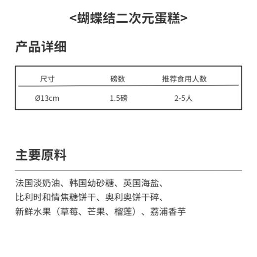 蝴蝶结二次元蛋糕 | 糕匠 商品图5