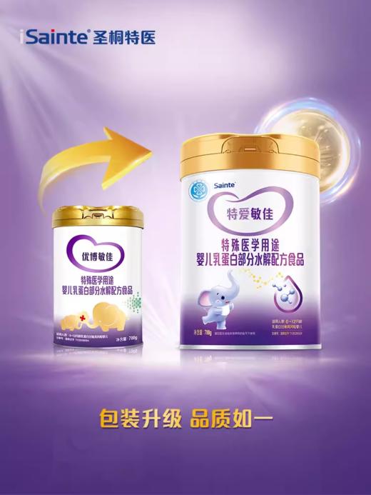 【微瘪罐特惠中】优博敏佳特爱敏佳部分水解奶粉适度特殊医学用途婴儿亲舒配方粉700g（0-12个月 特殊医学用途婴儿配方食品）【微瘪罐】 商品图3