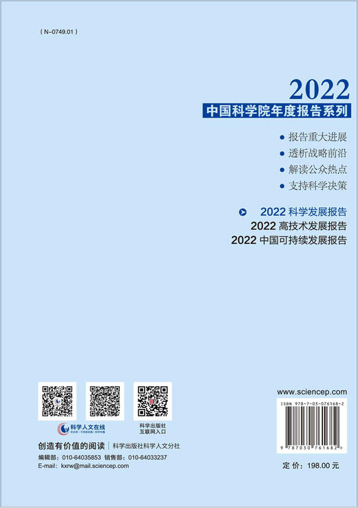 2022科学发展报告 商品图1