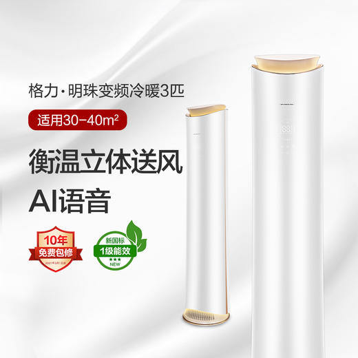 明珠变频冷暖1级能效柜机空调50502/72502 商品图1