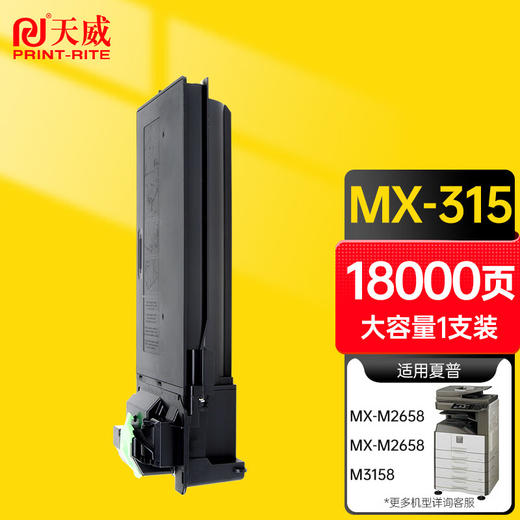 天威 MX-315CT粉盒 大容量 适用夏普SHARP MX-M2658N碳粉M2658U M3158N墨盒M3158U M3558N复印机墨粉 粉筒 商品图0