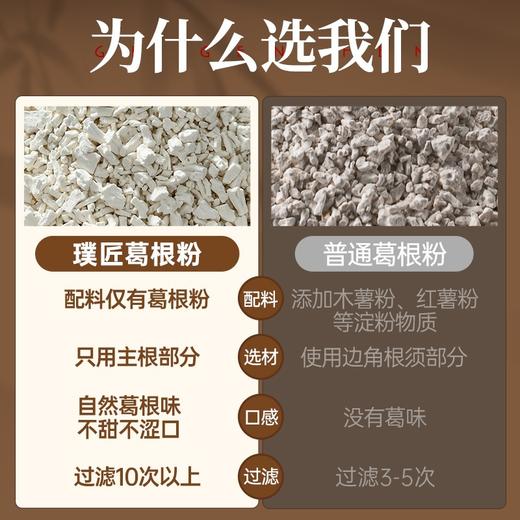璞匠纯葛根粉官方旗舰店正品非张家界葛根粉冲饮代餐粉营养早餐粉 商品图2