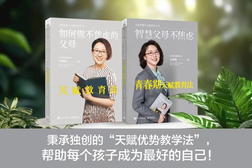 智慧父母不焦虑：青春期天赋教育法 商品图2