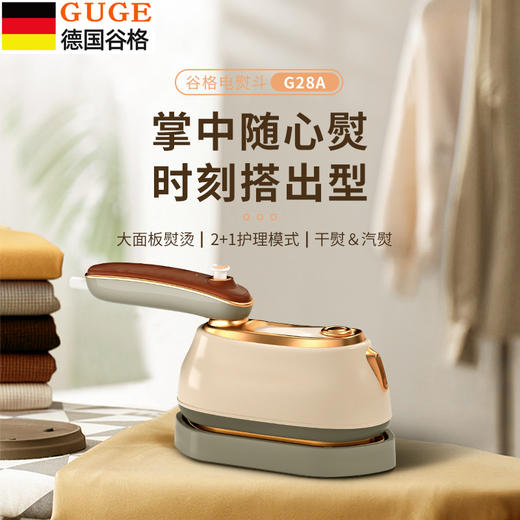 【自营】谷格（GUGE）手持蒸汽电熨斗 G28A 商品图0