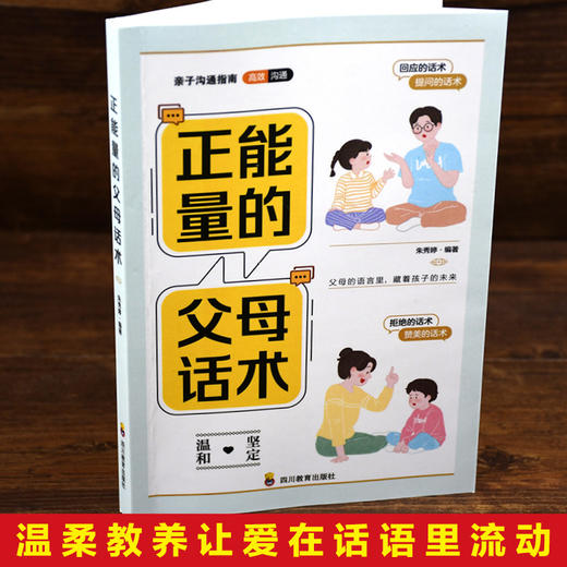 29.9/2本【父母育儿宝典！赠送书签 】正能量的父母话术训练手册，养育男孩女孩指南家庭教育育儿书籍，彩色插图 字迹清晰 纸张精良 商品图2