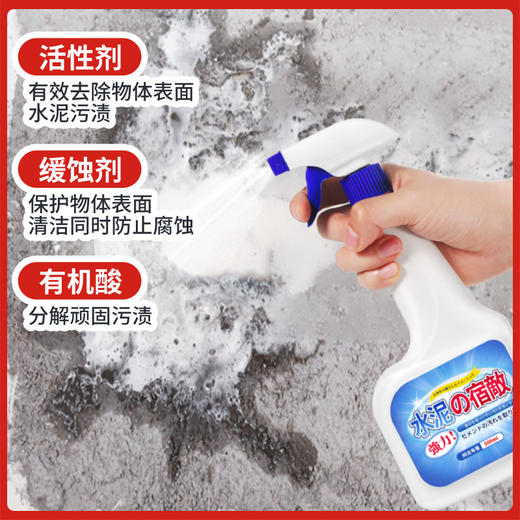 【轻轻一喷！快速除水泥污渍】水泥清洗剂，轻松去除，快速溶解瓷砖克星草酸清洁去污渍清除装修洗门窗的开荒保洁器 商品图0