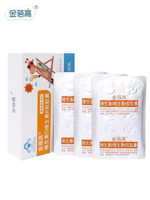 维生素DK胶囊 金蓓高   30粒  【蓝帽产品】 商品图1