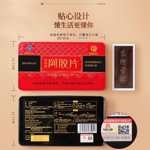 福东海 阿胶片120克 山东东阿产 驴胶驴皮熬制阿胶膏原料 女人滋养补品气血送礼佳品 商品图7