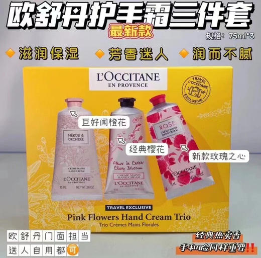 欧舒丹护手霜三件套 商品图0