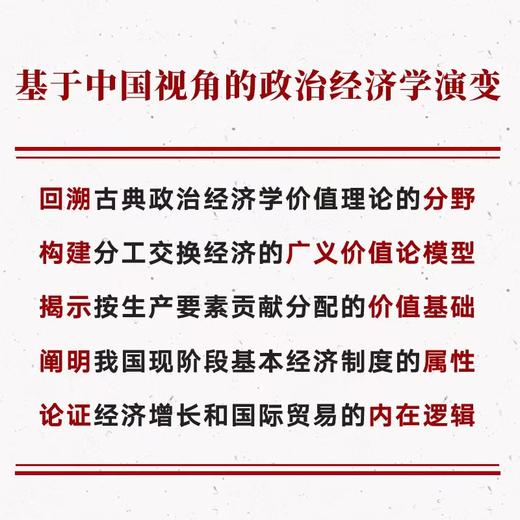 从古典政治经济学到中国特色社会主义政治经济学 基于中国视角的政治经济学演变 蔡继明 著 政治 商品图1