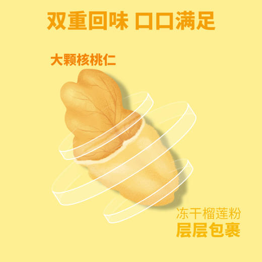 榴莲味核桃仁10g*12（商） 商品图2