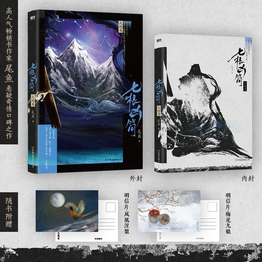 （新版1-4）七根凶简尾鱼奇情悬疑长篇代表作：每一根凶简都伴随着凶案，每一根凶简需要血案去激活或献祭。 商品图5