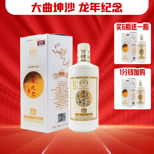 【1分加购】潭酒龙年纪念臻酿30 大曲坤沙酱酒 53度500ml 商品图0