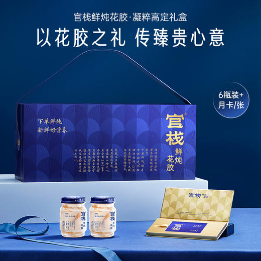 【限时特惠】凝粹礼盒+月套餐礼品卡 官栈鲜炖花胶即食深海鱼胶胶原蛋白全新升级款鲜炖花胶凝粹系列（90g/瓶） 商品图3