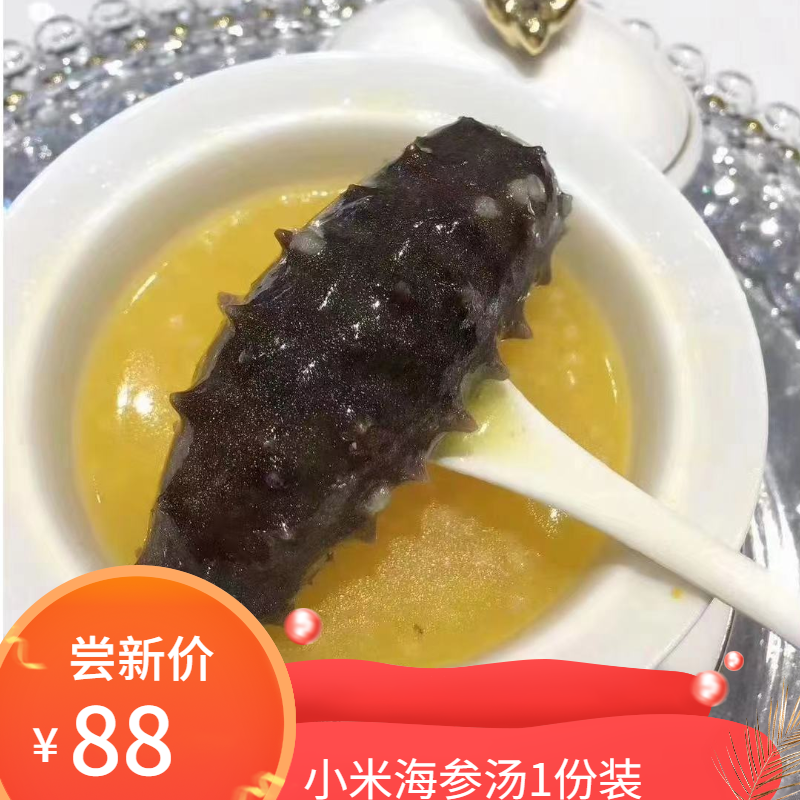 小米海参汤1份装