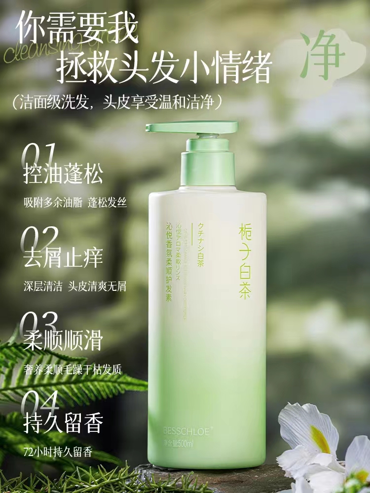 【VIP-G】芭思蔻 沁悦香氛柔滑洗发水（栀子白茶）500ml/护发素（栀子白茶）500ml