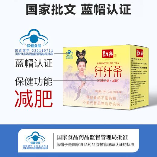 【25周年补贴款】碧生源纤纤茶60袋温和减肥不刺激，饭后一袋瘦出自信 商品图6