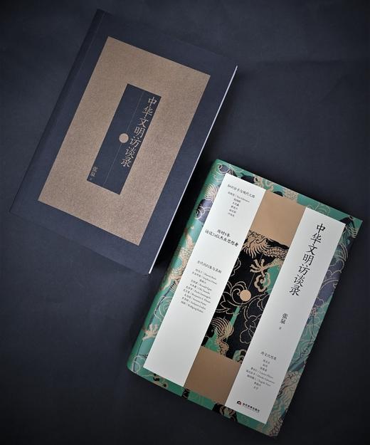 【特价】中华文明访谈录 商品图3