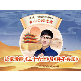 姜小Q闯边塞-音频 姜天一【快递单号就是兑换码，该商品不可退】